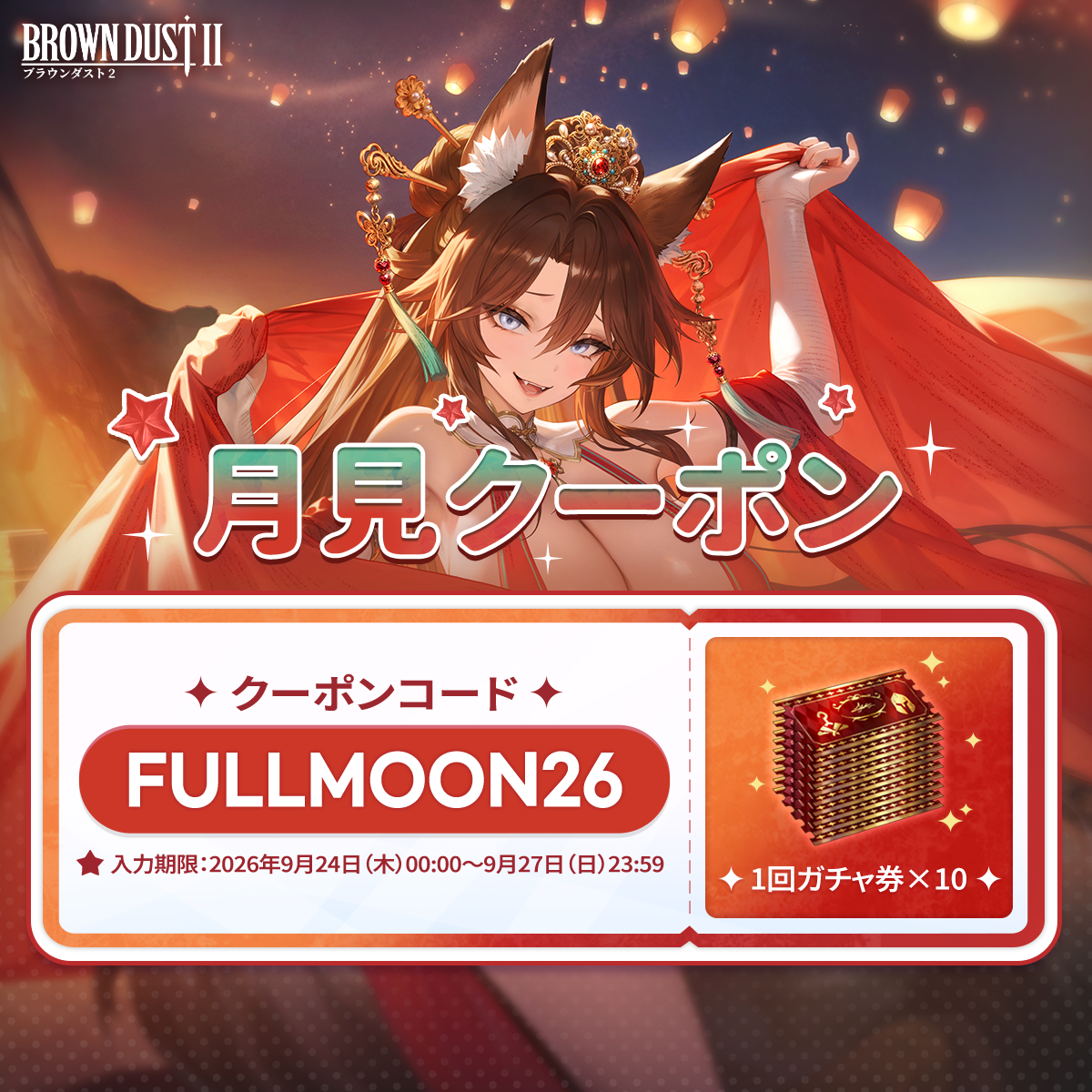 The BD2 Pulse | ブラウンダスト2 クーポンコード、公式ニュース